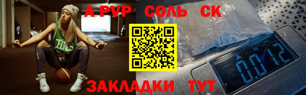 Alpha-PVP СК Удомля
