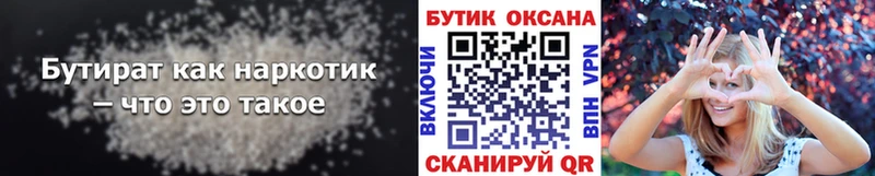 Бутират Butirat  закладки  Удомля 