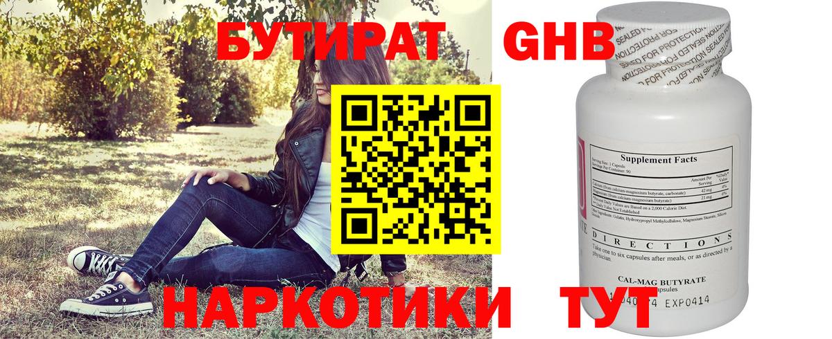 Удомля  БУТИРАТ  Вход с VPN  Бутират жидкий экстази 