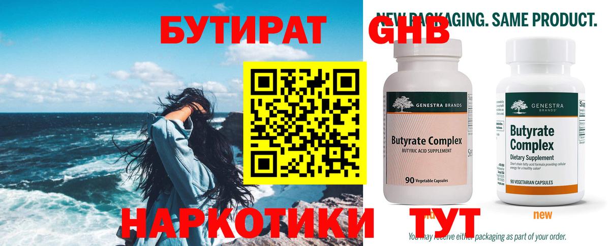 БУТИРАТ буратино Удомля