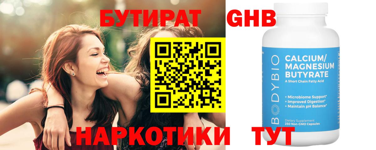 Бутират вода  БУТИРАТ  Удомля 