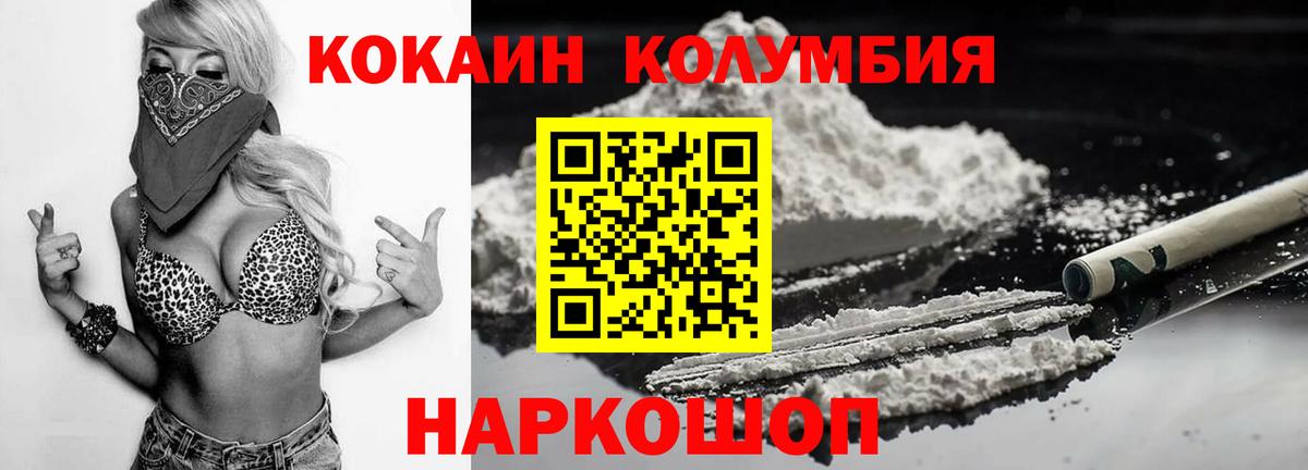КОКАИН Columbia  Удомля  КОКАИН Columbia 