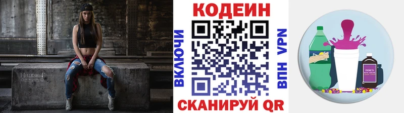 Кодеин напиток Lean (лин)  наркота  Удомля 