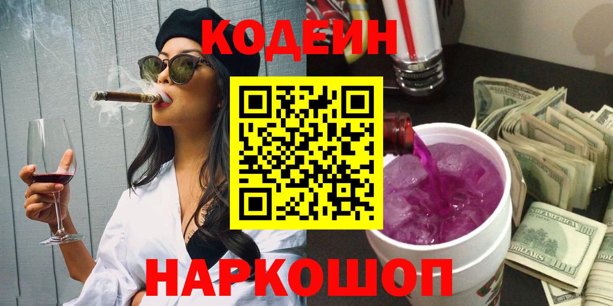 сколько стоит  Вход с VPN  Кодеиновый сироп Lean Purple Drank  Удомля  Кодеиновый сироп Lean напиток Lean (лин) 