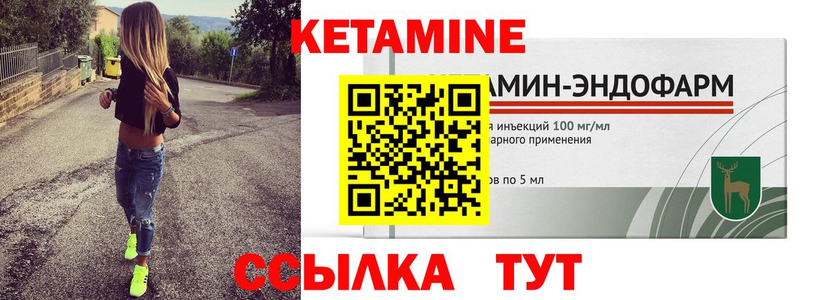 КЕТАМИН VHQ Удомля