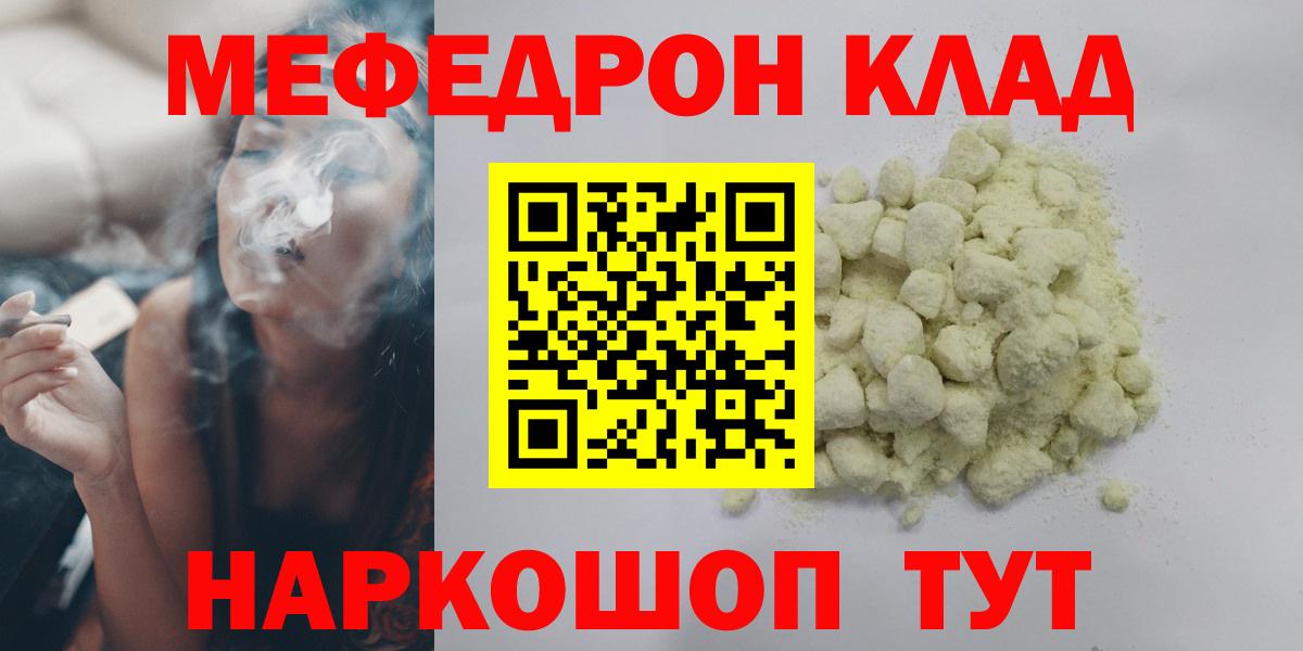 Меф мяу мяу  Удомля