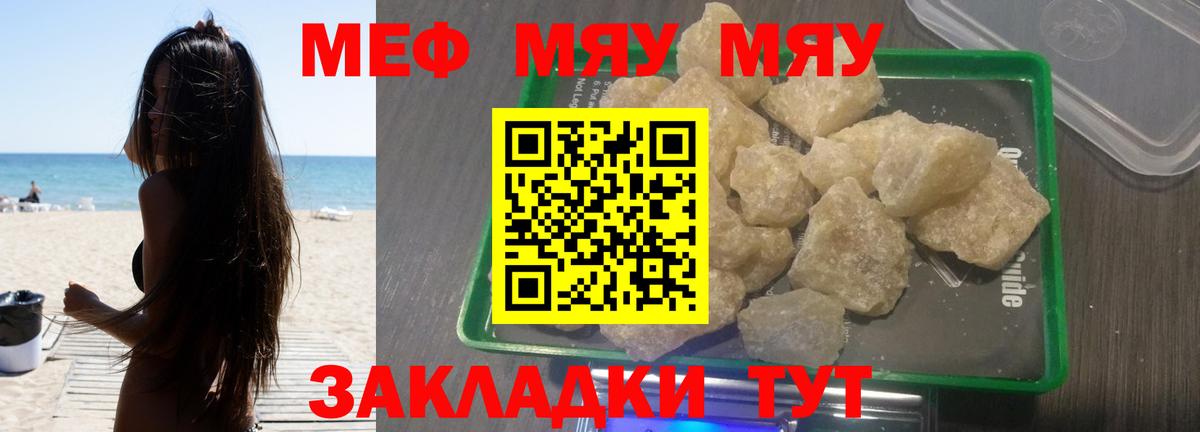 Мефедрон кристаллы Удомля