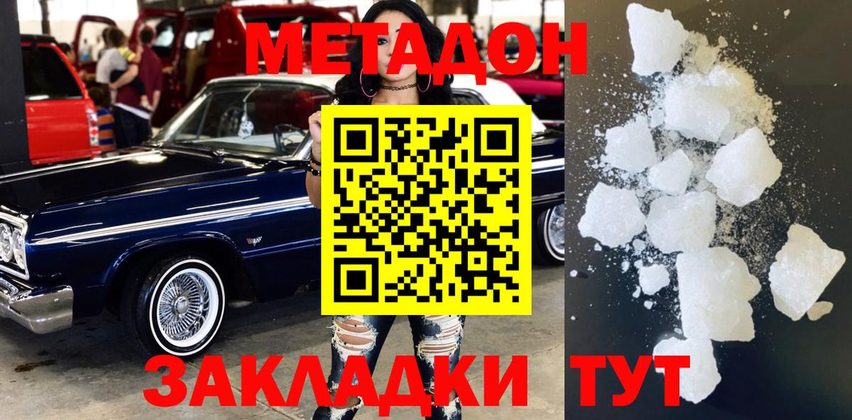 МЕТАДОН мёд  МЕТАДОН мёд  Удомля 