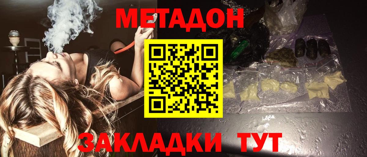 Удомля  МЕТАДОН мёд  МЕТАДОН кристалл  Вход с VPN 