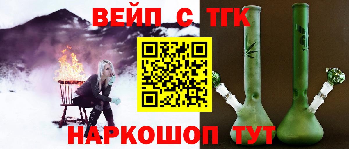 Дистиллят ТГК вейп  Дистиллят ТГК вейп  Удомля 