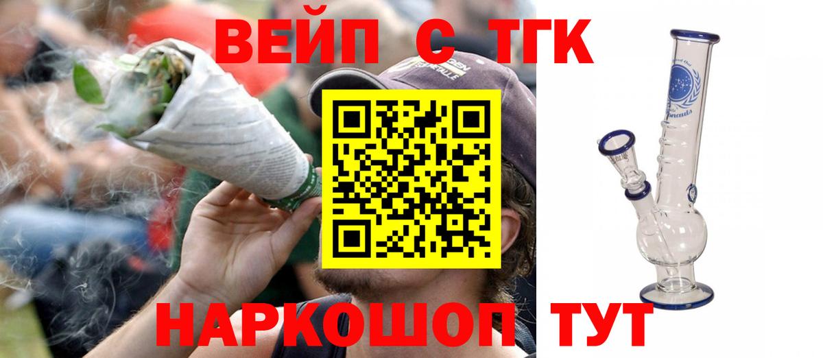Удомля  Дистиллят ТГК вейп с тгк  Дистиллят ТГК концентрат  Вход с VPN 